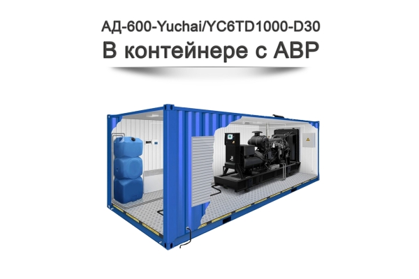 Дизельный генератор АД-600-Yuchai на базе двигателя YC6TD1000-D30