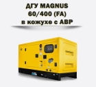 Дизельный генератор MAGNUS 60/400КА (FA)